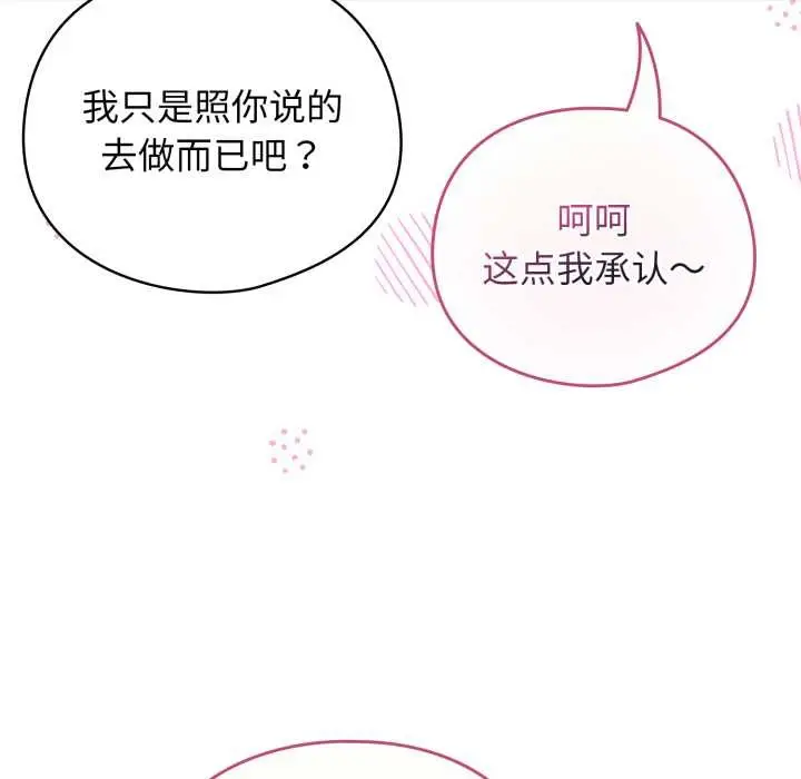 漫画《配角的生存任务》第37话第152张图