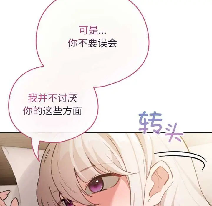 漫画《配角的生存任务》第37话第153张图