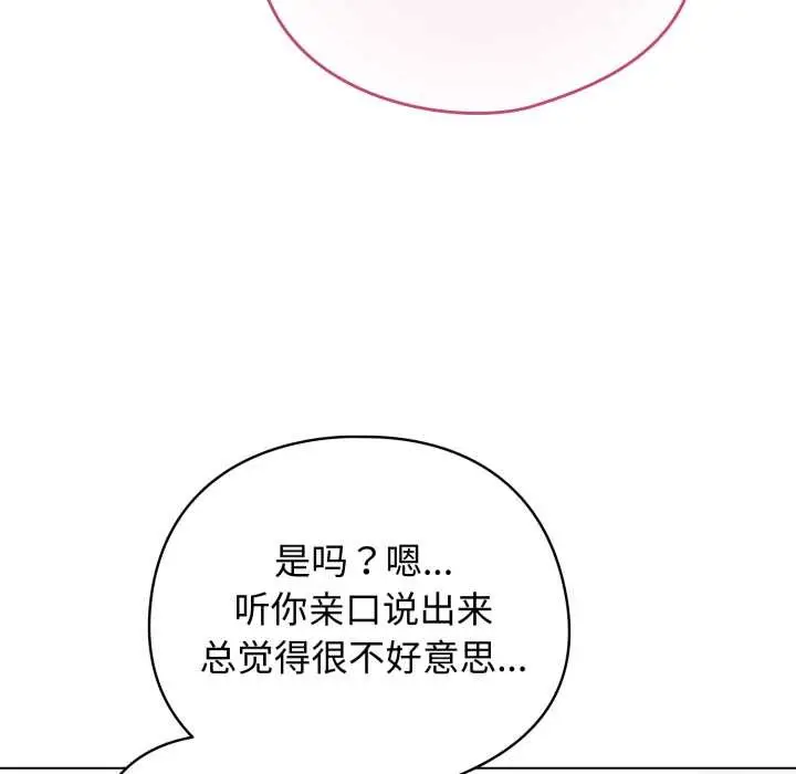 漫画《配角的生存任务》第37话第155张图