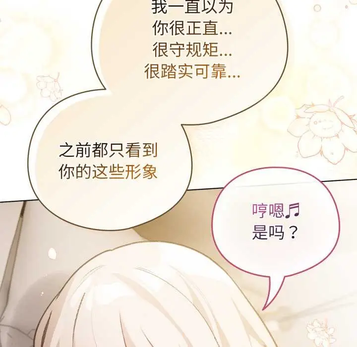 漫画《配角的生存任务》第37话第158张图