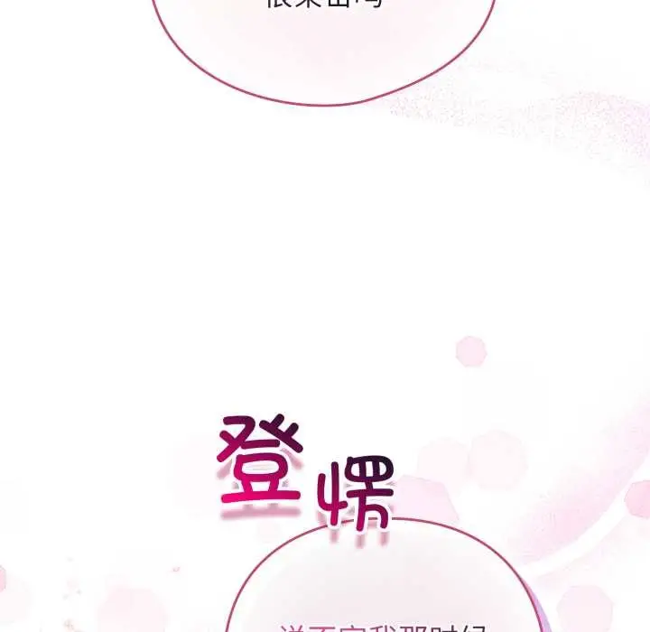 漫画《配角的生存任务》第37话第166张图