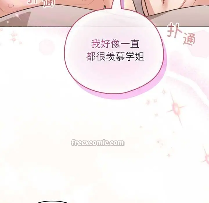 漫画《配角的生存任务》第37话第168张图