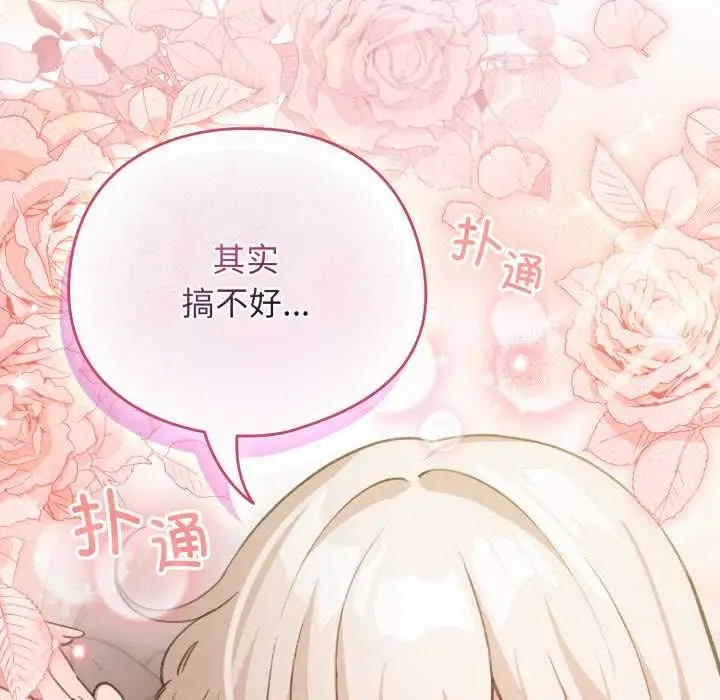 漫画《配角的生存任务》第37话第171张图