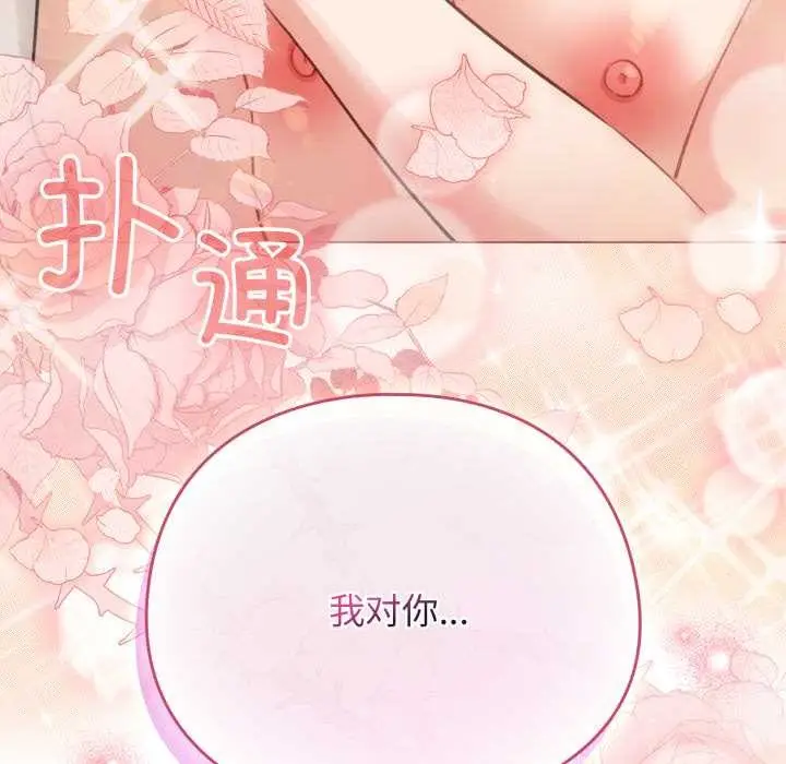漫画《配角的生存任务》第37话第173张图