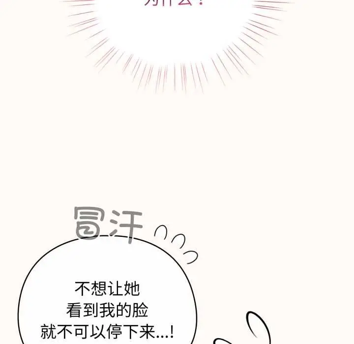 漫画《配角的生存任务》第37话第29张图