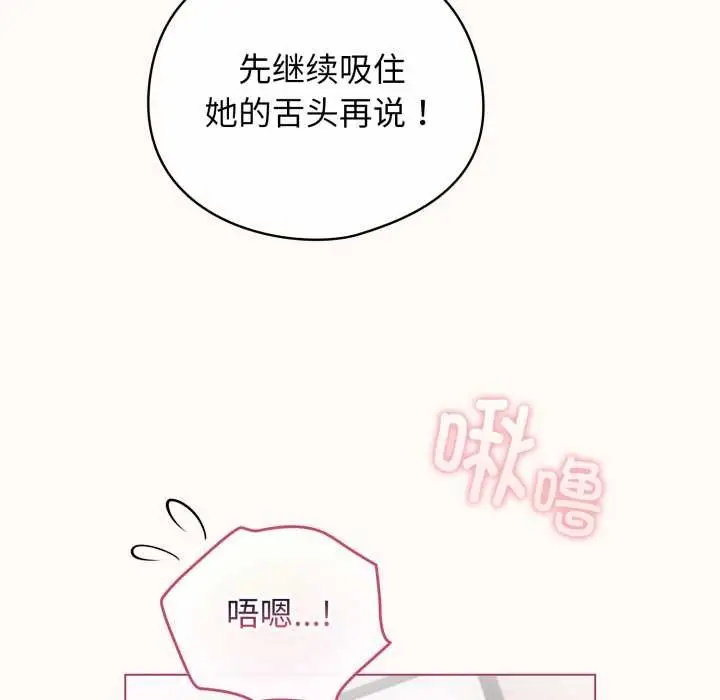 漫画《配角的生存任务》第37话第31张图