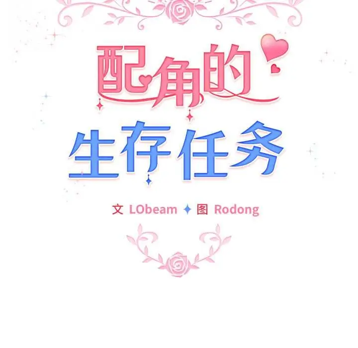 漫画《配角的生存任务》第37话第35张图
