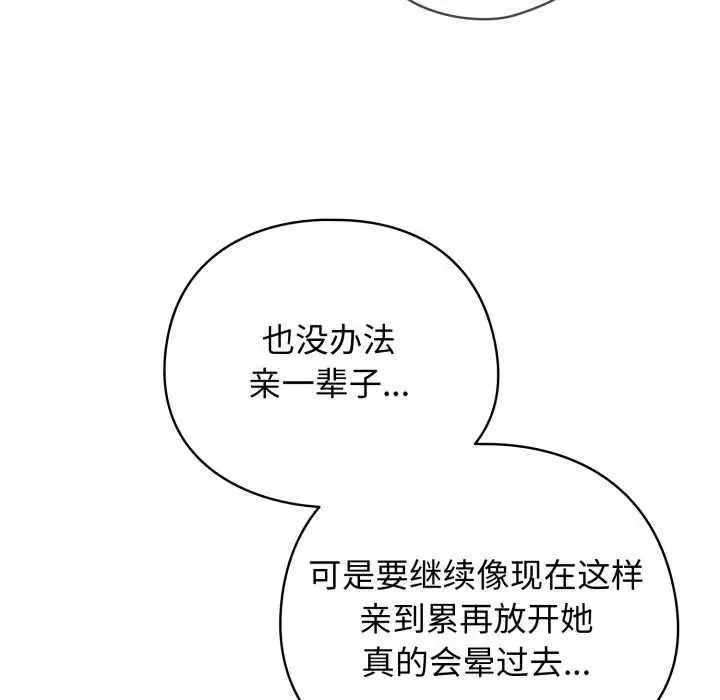漫画《配角的生存任务》第37话第41张图
