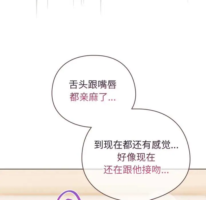漫画《配角的生存任务》第37话第46张图