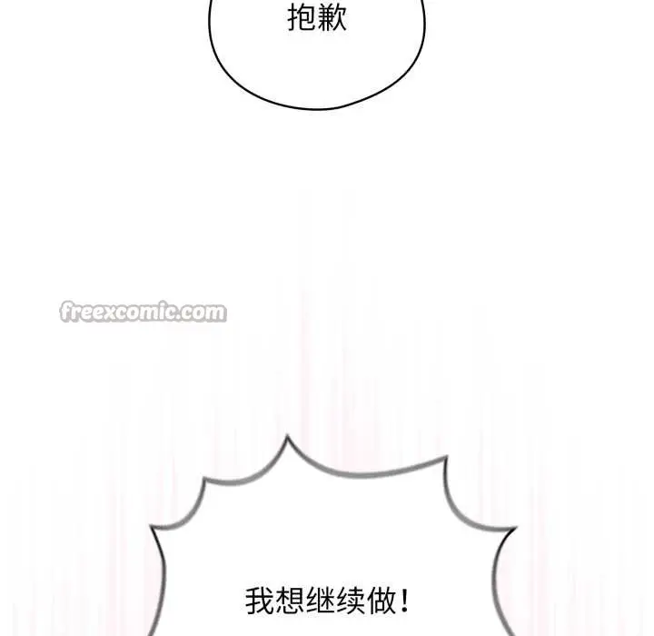 漫画《配角的生存任务》第37话第56张图
