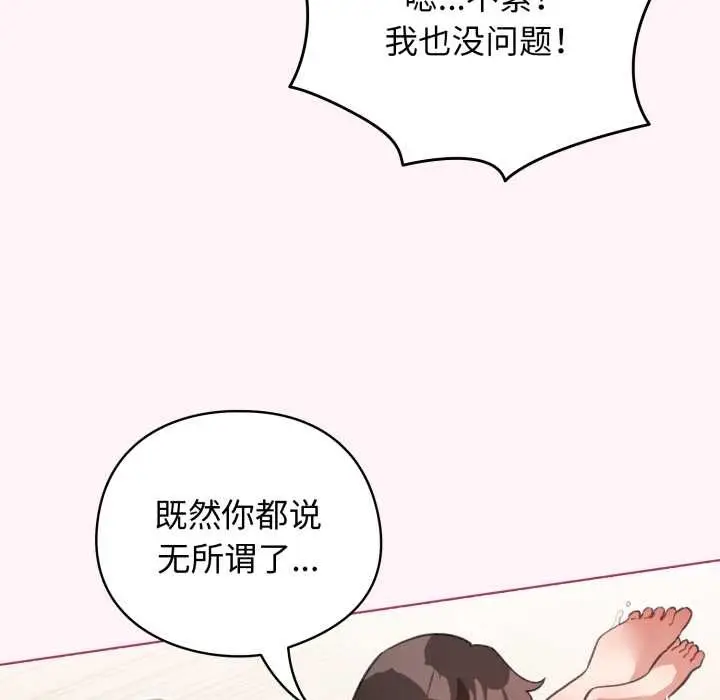 漫画《配角的生存任务》第37话第65张图
