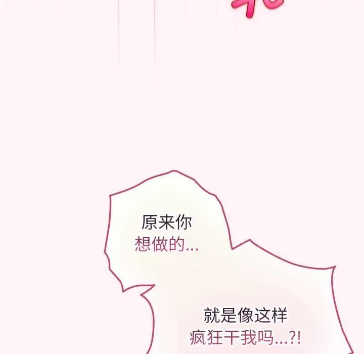 漫画《配角的生存任务》第37话第73张图