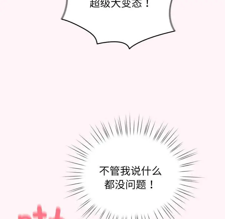 漫画《配角的生存任务》第37话第76张图