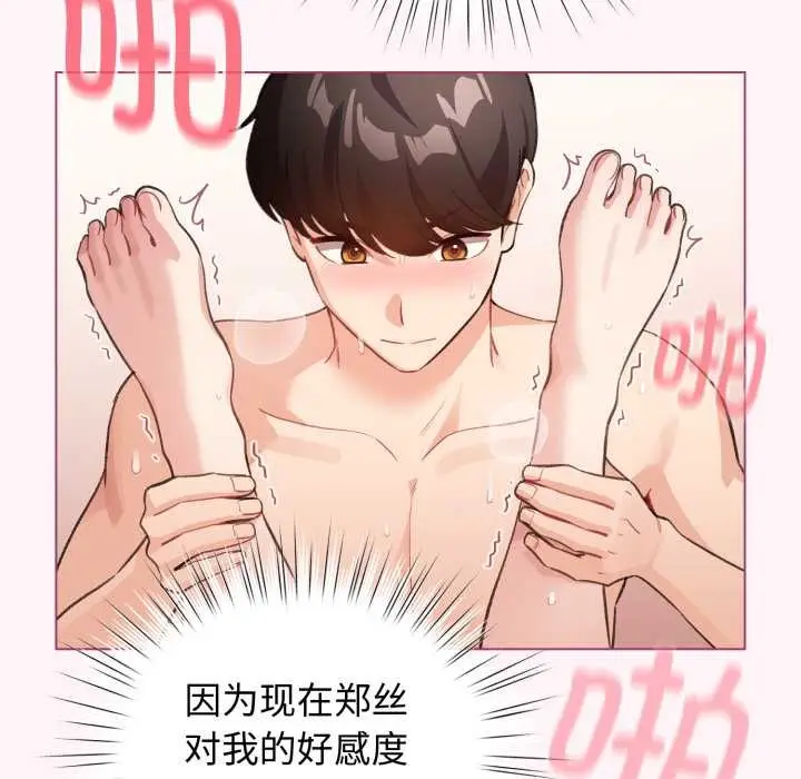 漫画《配角的生存任务》第37话第77张图
