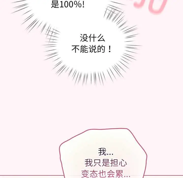 漫画《配角的生存任务》第37话第78张图