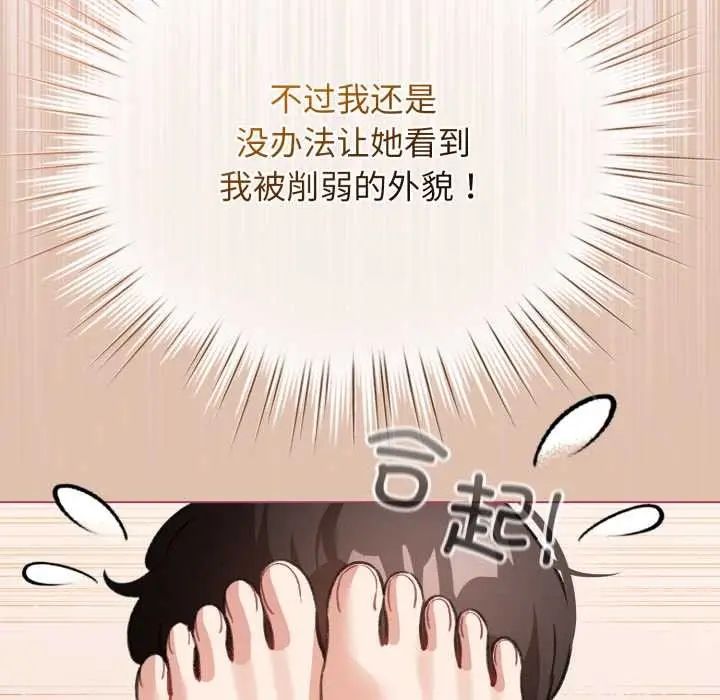 漫画《配角的生存任务》第37话第81张图