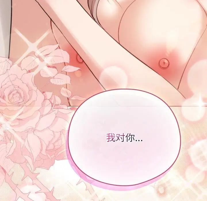 漫画《配角的生存任务》第38话第10张图