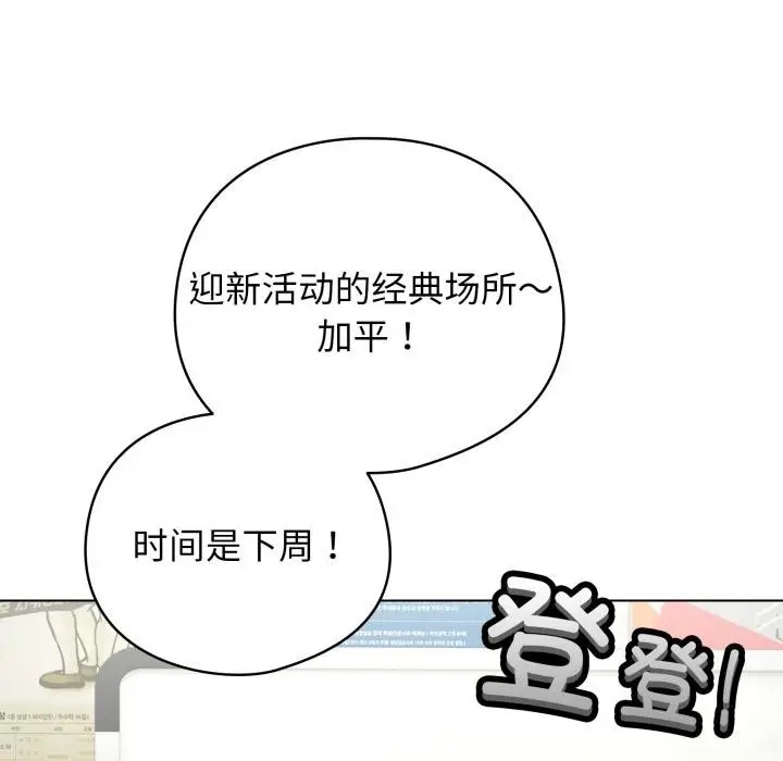 漫画《配角的生存任务》第38话第102张图