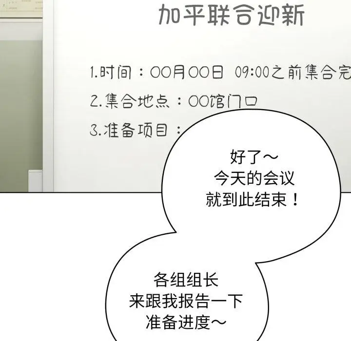 漫画《配角的生存任务》第38话第103张图
