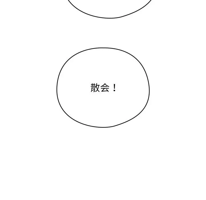 漫画《配角的生存任务》第38话第104张图