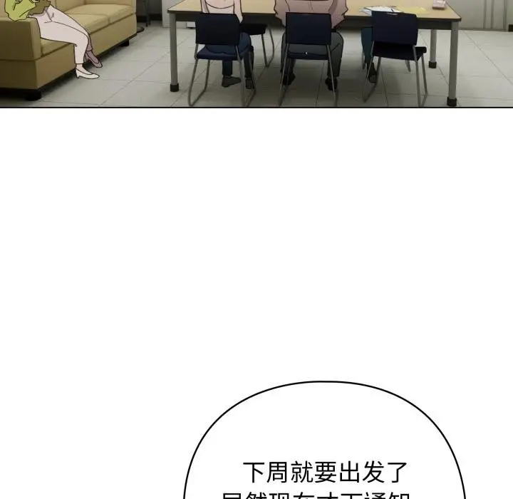 漫画《配角的生存任务》第38话第107张图