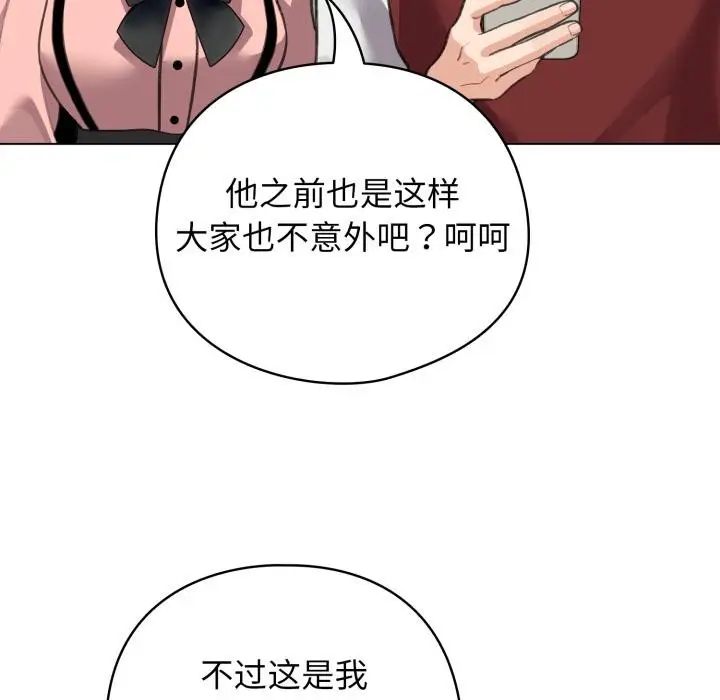 漫画《配角的生存任务》第38话第109张图