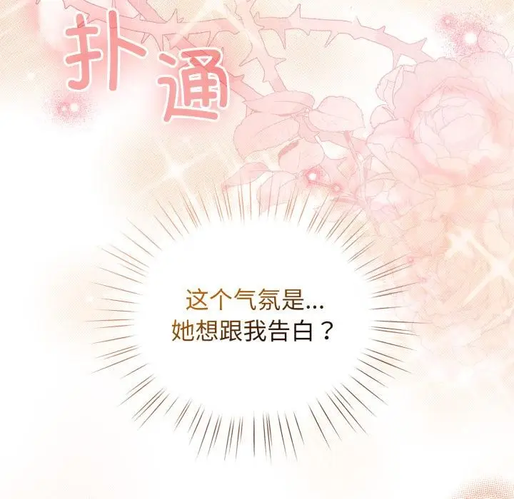 漫画《配角的生存任务》第38话第11张图