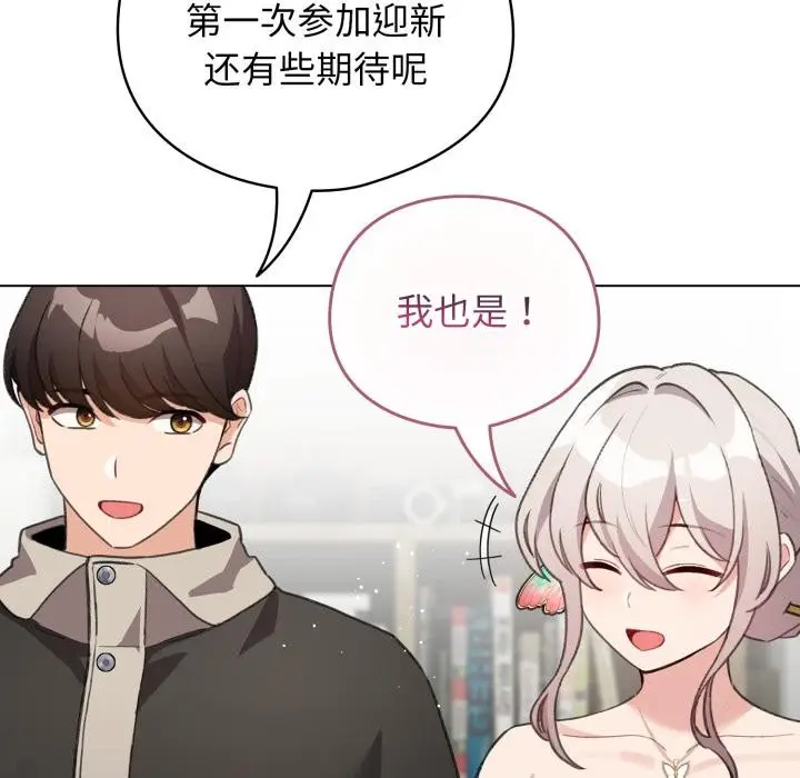 漫画《配角的生存任务》第38话第110张图