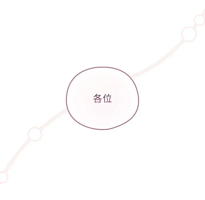 漫画《配角的生存任务》第38话第115张图