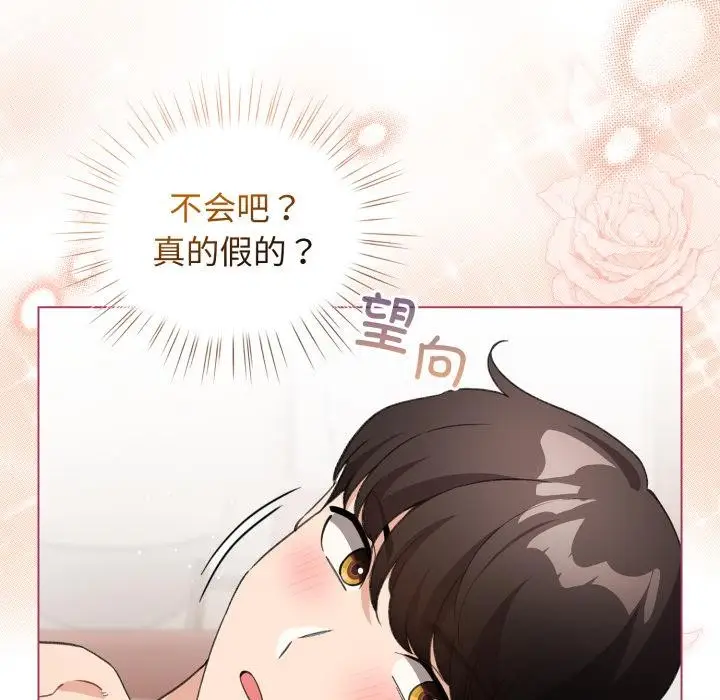 漫画《配角的生存任务》第38话第12张图
