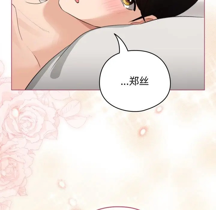 漫画《配角的生存任务》第38话第13张图