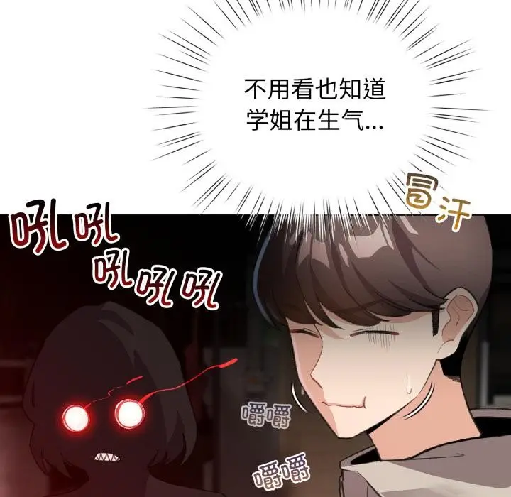 漫画《配角的生存任务》第38话第133张图