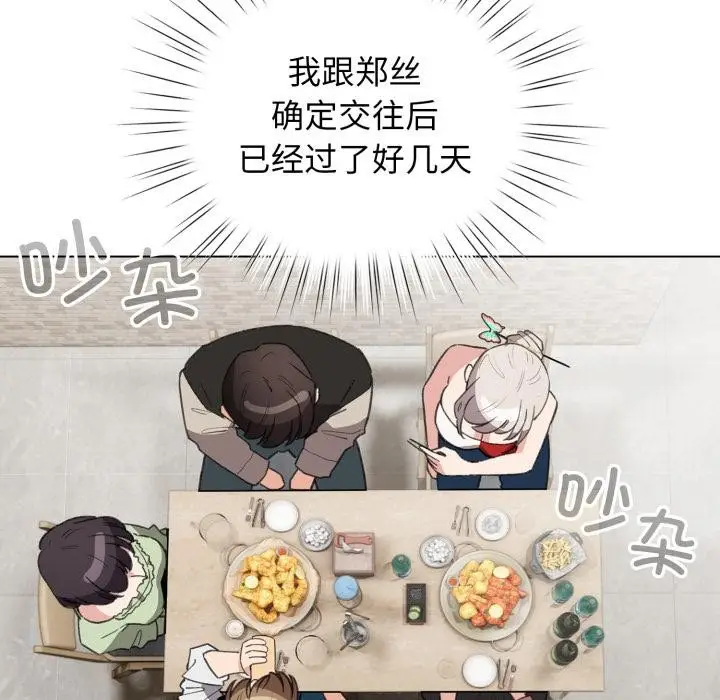 漫画《配角的生存任务》第38话第135张图