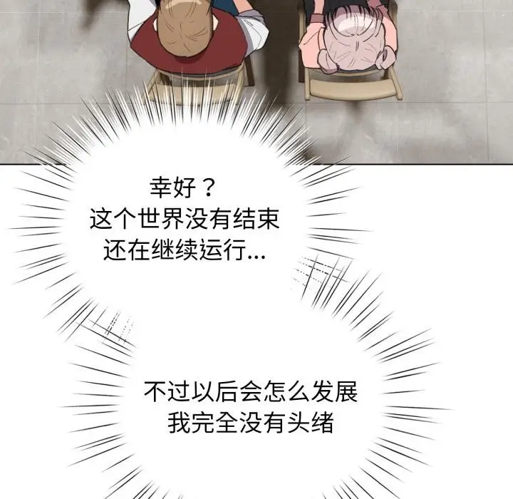 漫画《配角的生存任务》第38话第136张图