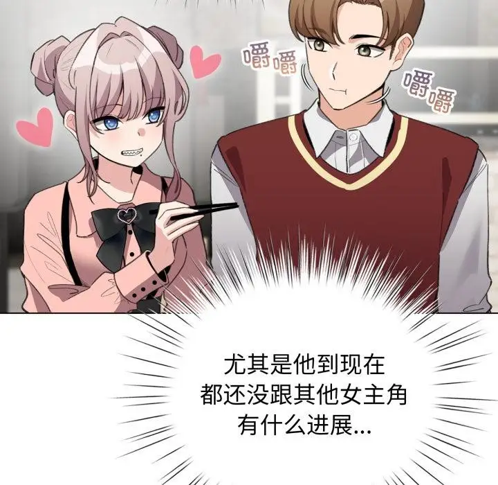 漫画《配角的生存任务》第38话第138张图