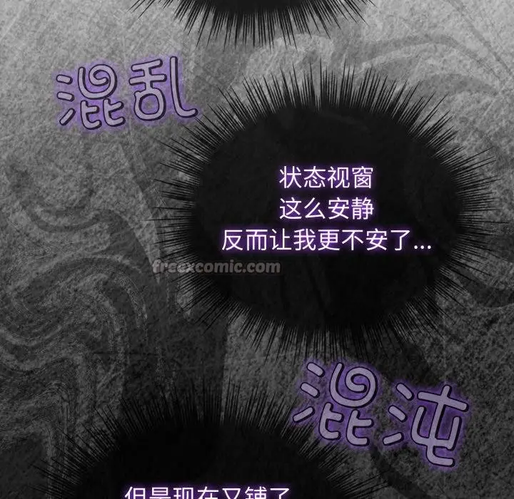 漫画《配角的生存任务》第38话第140张图