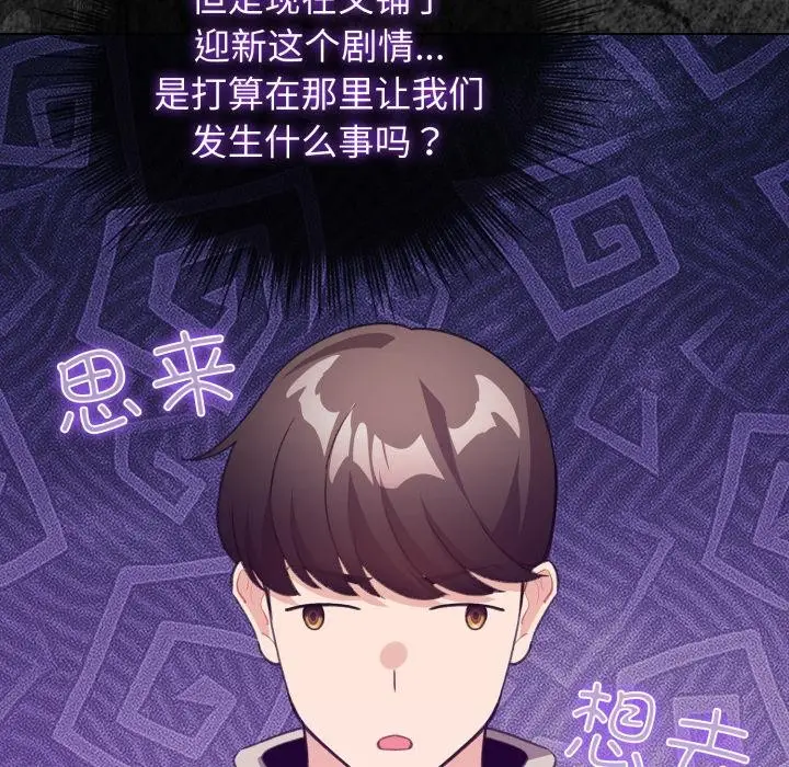 漫画《配角的生存任务》第38话第141张图