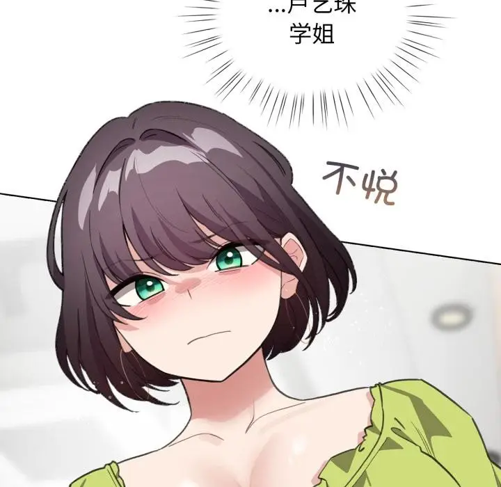 漫画《配角的生存任务》第38话第145张图