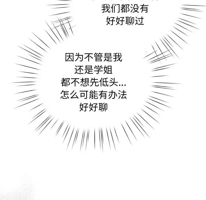 漫画《配角的生存任务》第38话第147张图
