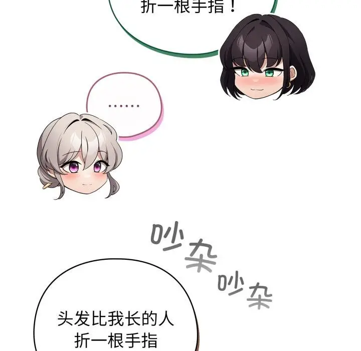 漫画《配角的生存任务》第38话第155张图