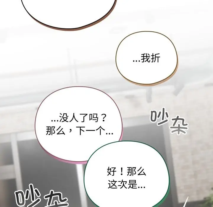 漫画《配角的生存任务》第38话第156张图