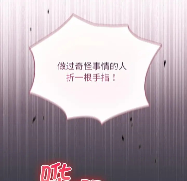 漫画《配角的生存任务》第38话第162张图