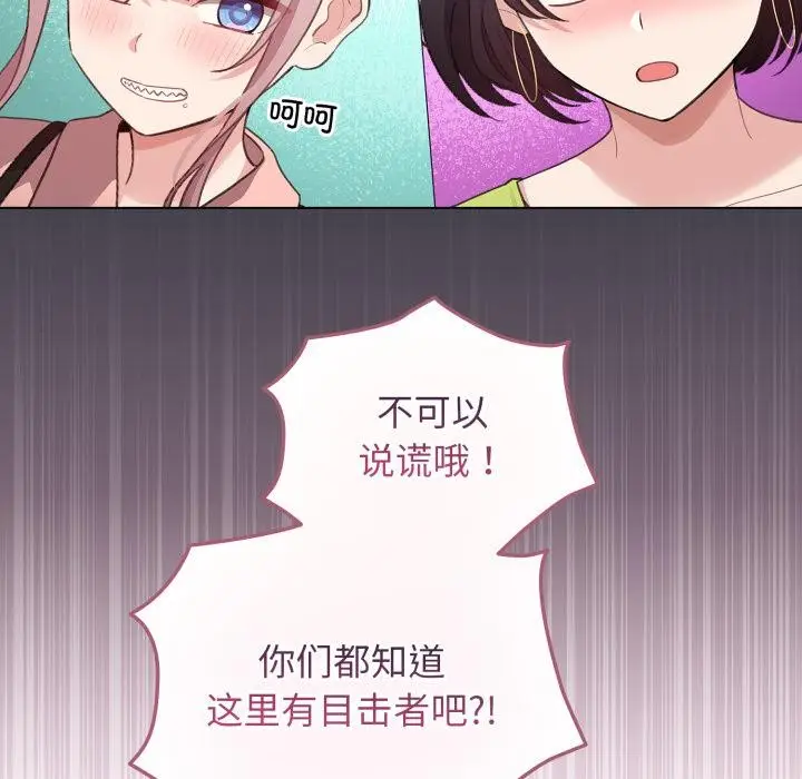 漫画《配角的生存任务》第38话第164张图