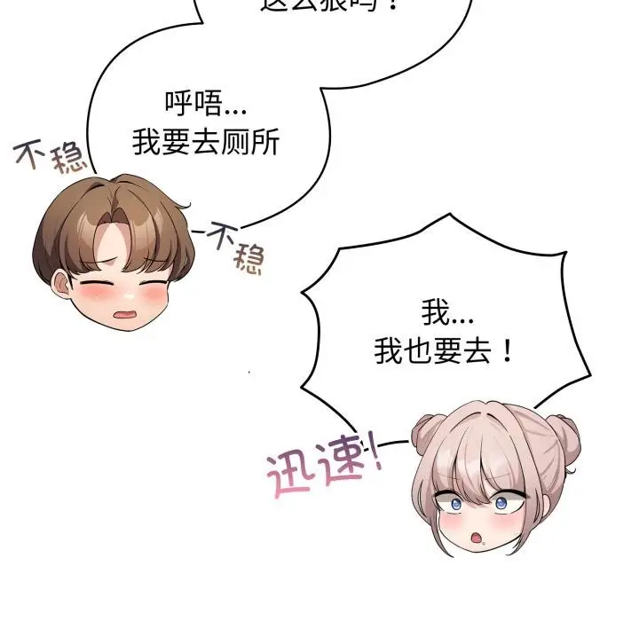 漫画《配角的生存任务》第38话第167张图