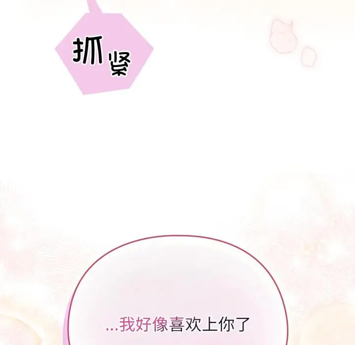 漫画《配角的生存任务》第38话第17张图