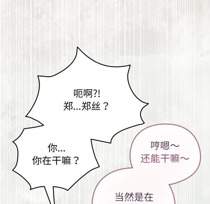 漫画《配角的生存任务》第38话第173张图