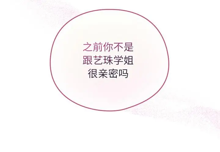 漫画《配角的生存任务》第38话第2张图