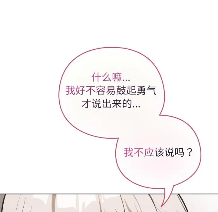 漫画《配角的生存任务》第38话第24张图