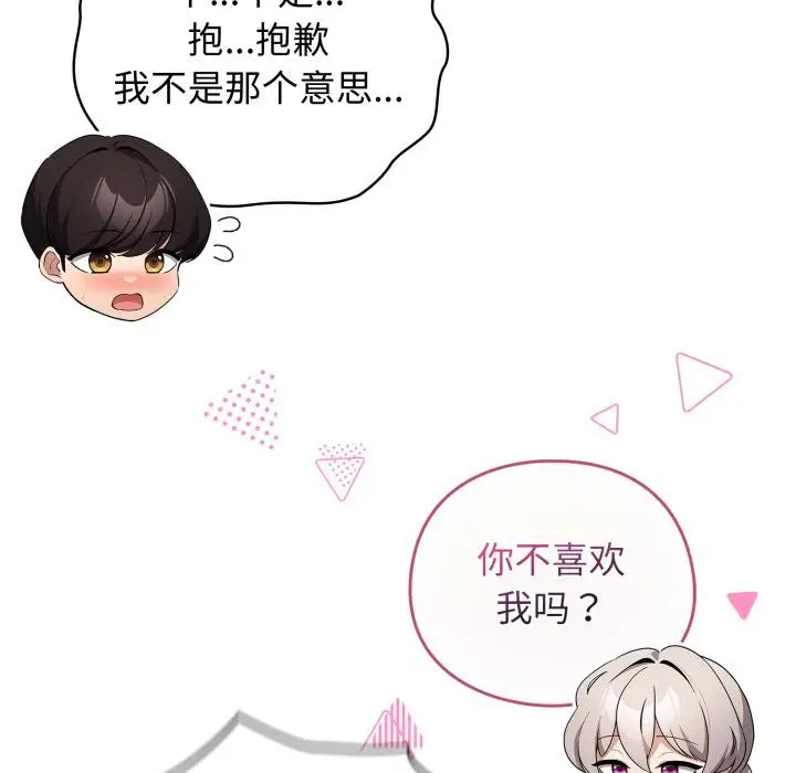 漫画《配角的生存任务》第38话第26张图