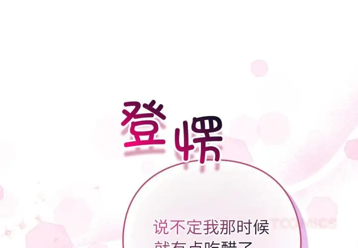漫画《配角的生存任务》第38话第3张图